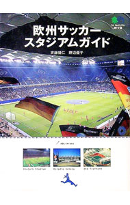 &nbsp;&nbsp;&nbsp; 欧州サッカースタジアムガイド 文庫 の詳細 出版社: 出版社 レーベル: 文庫 作者: 斉藤健仁／野辺優子 カナ: オウシュウサッカースタジアムガイド / サイトウケンジノベユウコ サイズ: 文庫 ISBN: 4777904865 発売日: 2006/02/01 関連商品リンク : 斉藤健仁／野辺優子 出版社 文庫