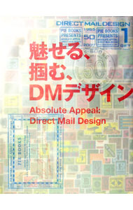 【中古】魅せる、掴む、DMデザイン / ピエ・ブックス (単行本)