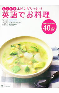 &nbsp;&nbsp;&nbsp; Let’sホビングリッシュ！英語でお料理 単行本 の詳細 出版社: ジャパンタイムズ レーベル: 作者: 野田絵梨奈 カナ: レッツホビングリッシュエイゴデオリョウリ / ノダエリナ サイズ: 単行本 ISBN: 9784789012614 発売日: 2007/05/01 関連商品リンク : 野田絵梨奈 ジャパンタイムズ