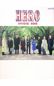 【中古】HERO　OFFICIAL　BOOK / (単行本)
