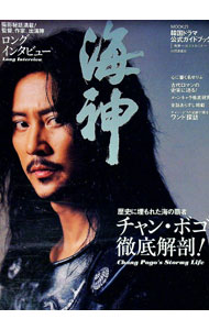 【中古】海神−HESHIN− /