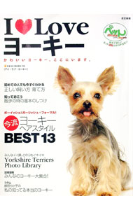 【中古】I〓Loveヨーキー / (単行本)