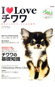 【中古】I〓Loveチワワ / (単行本)