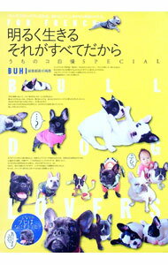 【中古】明るく生きるそれがすべてだから / オークラ出版 (単行本)