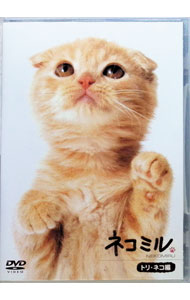 【中古】ネコミル　トリ・ネコ編 / その他