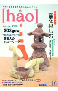【中古】ハオ　vol．16（2008） / Ricochet (単行本)