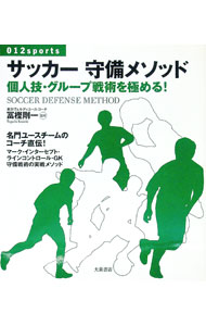 &nbsp;&nbsp;&nbsp; サッカー守備メソッド 単行本 の詳細 出版社: 大泉書店 レーベル: 012　sports 作者: 富樫剛一 カナ: サッカーシュビメソッド / トガシコウイチ サイズ: 単行本 ISBN: 9784278049138 発売日: 2009/06/01 関連商品リンク : 富樫剛一 大泉書店 012　sports