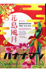 【中古】花鳥風月 DVD-BOX 初回生産限定版/ バナナマン【出演】
