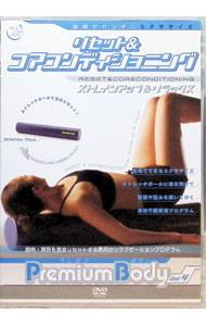 【中古】自宅でカンタンエクササイズ　リセット＆コアコンディショニング　ストレインアップ＆リラックス / 有吉与志恵【監修】