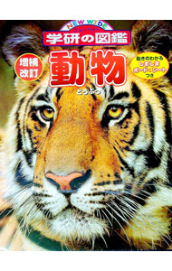 【中古】動物 /