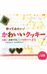 &nbsp;&nbsp;&nbsp; "作ってみたい！かわいいクッキー " の詳細 出版社: 主婦の友社 レーベル: 主婦の友生活シリーズ 作者: 主婦の友社 カナ: ツクッテミタイカワイイクッキー / シュフノトモシャ サイズ: 単行本 関連商品リンク : 主婦の友社 主婦の友社 主婦の友生活シリーズ