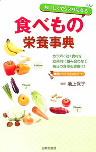 &nbsp;&nbsp;&nbsp; おいしくてクスリになる食べもの栄養事典 新書 の詳細 出版社: 日本文芸社 レーベル: 日文実用PLUS 作者: 池上保子 カナ: オイシクテクスリニナルタベモノエイヨウジテン / イケガミヤスコ サイズ: 新書 ISBN: 9784537208702 発売日: 2010/12/01 関連商品リンク : 池上保子 日本文芸社 日文実用PLUS