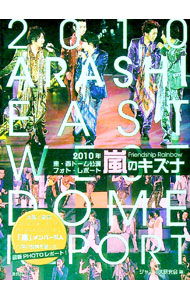 樂天商城 - 【中古】嵐のキズナ　Friendship　Rainbow / ジャニーズ研究会【編】 (単行本)