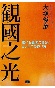 &nbsp;&nbsp;&nbsp; 観国之光 単行本 の詳細 出版社: メトロポリタンプレス レーベル: 作者: 大塚俊彦 カナ: カンコクノヒカリ / オオツカトシヒコ サイズ: 単行本 ISBN: 9784904759318 発売日: 2011/02/01 関連商品リンク : 大塚俊彦 メトロポリタンプレス