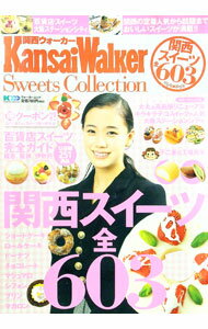 【中古】KansaiWalker　Sweets　Collection /
