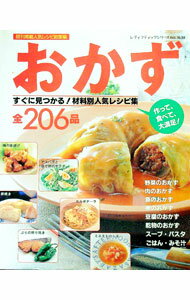 【中古】おかず /(3.0)