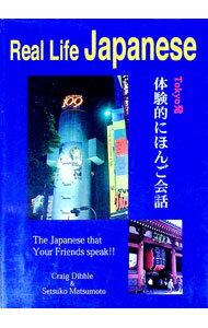 【中古】Real life Japanese / Dibble Craig