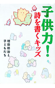 &nbsp;&nbsp;&nbsp; 子供力！ 単行本 の詳細 出版社: 弓立社 レーベル: 作者: 増田修治 カナ: コドモリョク / マスダシュウジ サイズ: 単行本 ISBN: 4896671066 発売日: 2001/10/01 関連商品リンク : 増田修治 弓立社