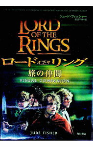 【中古】ロード・オブ・ザ・リング旅の仲間 / ジュード・フィッシャー