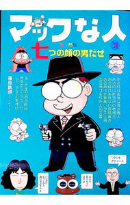 【中古】マックな人 7/ 藤原鉄頭