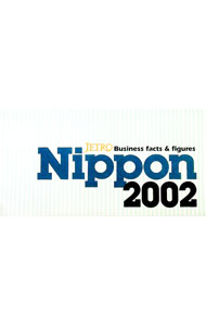 Other - 【中古】Nippon　2002 / 日本貿易振興会 (単行本)