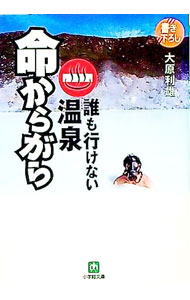 &nbsp;&nbsp;&nbsp; 命からがら 文庫 の詳細 出版社: 小学館 レーベル: 小学館文庫 作者: 大原利雄 カナ: イノチカラガラ / オオハラトシオ サイズ: 文庫 ISBN: 4094115242 発売日: 2002/12/01 関連商品リンク : 大原利雄 小学館 小学館文庫