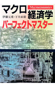 &nbsp;&nbsp;&nbsp; マクロ経済学パーフェクトマスター 単行本 の詳細 出版社: 日本評論社 レーベル: 作者: 下井直毅 カナ: マクロケイザイガクパーフェクトマスター / シモイナオキ サイズ: 単行本 ISBN: 453555286X 発売日: 2003/03/01 関連商品リンク : 下井直毅 日本評論社