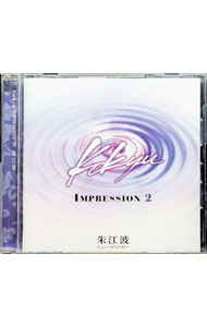 &nbsp;&nbsp;&nbsp; "Kokyu　IMPRESSION2" の詳細 発売元: 徳間ジャパンコミュニケーションズ アーティスト名: 朱江波 カナ: コキュウインプレッション2 KOKYU IMPRESSION 2 / シュージャンポー ディスク枚数: 1枚 品番: TKCA72572 発売日: 2003/07/24 曲名Disc-11.　庭の千草2.　なつかしき愛の歌3.　春の日の花と輝く4.　故郷の空5.　夢路より6.　ロンドンデリーの歌7.　コザックの子守歌8.　シューベルトの子守歌9.　眠りの精10.　草原情歌（中国民謡）11.　イムジン河（北朝鮮民謡）12.　懐かしいヴァージニア13.　故郷の廃家14.　赤いサラファン15.　わが母の教えたまいし歌16.　アメイジング・グレイス17.　ローレライ18.　追憶19.　スコットランドの釣鐘草20.　アニー・ローリー 関連商品リンク : 朱江波 徳間ジャパンコミュニケーションズ