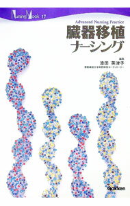 【中古】臓器移植ナーシング / 添田英津子 (単行本)...