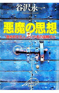 ����š۰���λ��ۡݡֿ���Ūʸ���͡פȤ���̾�ι�±12�͡� / ë���ʰ�