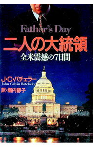 【中古】二人の大統領 / J・C・バチェラー (単行本)
