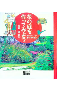 &nbsp;&nbsp;&nbsp; 花の庭を作ってみよう 単行本 の詳細 出版社: 婦人生活社 レーベル: 婦人生活ベストシリーズ 作者: 加地郁代 カナ: ハナノニワオツクッテミヨウ / カジイクヨ サイズ: 単行本 ISBN: 4574800747 発売日: 1996/07/01 関連商品リンク : 加地郁代 婦人生活社 婦人生活ベストシリーズ