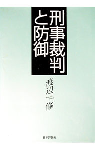 &nbsp;&nbsp;&nbsp; 刑事裁判と防御 単行本 の詳細 出版社: 日本評論社 レーベル: 作者: 渡辺修 カナ: ケイジサイバントボウギョ / ワタナベオサム サイズ: 単行本 ISBN: 4535511462 発売日: 1998/05/01 関連商品リンク : 渡辺修 日本評論社