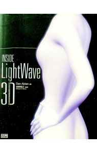 【中古】Inside　LightWave　3D / ダン・アブラン