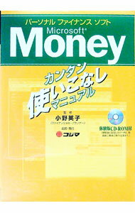 【中古】パーソナルファイナンスソフトMicrosoft　Moneyカンタン使いこなしマニュアル / コジマ (単行本)