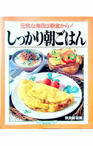 &nbsp;&nbsp;&nbsp; しっかり朝ごはん 単行本 の詳細 出版社: グラフ社 レーベル: マイライフシリーズ特集版 作者: 検見崎聡美 カナ: シッカリアサゴハン / ケンミザキサトミ サイズ: 単行本 ISBN: 4766205197 発売日: 1999/03/01 関連商品リンク : 検見崎聡美 グラフ社 マイライフシリーズ特集版