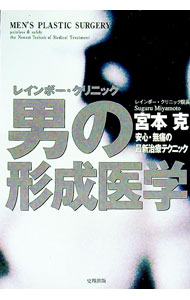 &nbsp;&nbsp;&nbsp; 男の形成医学 単行本 の詳細 出版社: 史輝出版 レーベル: 作者: 宮本克 カナ: オトコノケイセイイガク / ミヤモトスグル サイズ: 単行本 ISBN: 4883580539 発売日: 1999/03/01 関連商品リンク : 宮本克 史輝出版