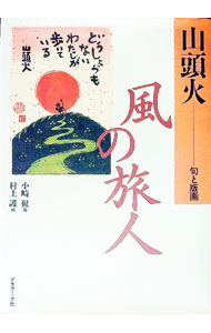 楽天市場】風の旅人（本・雑誌・コミック）の通販