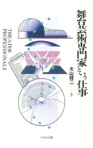 &nbsp;&nbsp;&nbsp; 舞台芸術専門家という仕事 単行本 の詳細 出版社: ぺりかん社 レーベル: 仕事シリーズ 作者: 大山礼二 カナ: ブタイゲイジュツセンモンカトイウシゴト / オオヤマレイジ サイズ: 単行本 ISBN: 4831507229 発売日: 1997/01/01 関連商品リンク : 大山礼二 ぺりかん社 仕事シリーズ