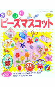 【中古】かわいいビーズマスコット / ブティック社 (単行本)