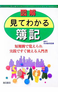&nbsp;&nbsp;&nbsp; 図解見てわかる簿記 単行本 の詳細 出版社: 池田書店 レーベル: 作者: 池田書店 カナ: ズカイミテワカルボキ / イケダショテン サイズ: 単行本 ISBN: 4262174123 発売日: 1998/06/01 関連商品リンク : 池田書店 池田書店