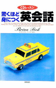 【中古】【CD付】驚くほど身につく英会話　 / ブライアン・ペック【監修】 (単行本)