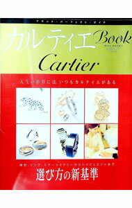 【中古】カルティエBook / (単行本)