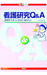 &nbsp;&nbsp;&nbsp; 看護研究Q＆A 単行本 の詳細 出版社: 照林社 レーベル: Q＆Aブックス 作者: 野中広志 カナ: カンゴケンキュウキューアンドエー / ノナカヒロシ サイズ: 単行本 ISBN: 47965203...