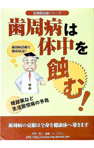 &nbsp;&nbsp;&nbsp; 歯周病は体中を蝕む！ 単行本 の詳細 出版社: ライフウエル レーベル: 医療最前線シリーズ 作者: ライフウエル カナ: シシュウビョウワカラダジュウオムシバム / ライフウエル サイズ: 単行本 ISBN: 4947765038 発売日: 2001/02/01 関連商品リンク : ライフウエル ライフウエル 医療最前線シリーズ