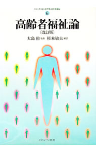&nbsp;&nbsp;&nbsp; 高齢者福祉論 単行本 の詳細 出版社: ミネルヴァ書房 レーベル: シリーズ・はじめて学ぶ社会福祉 作者: 杉本敏夫（社会福祉学） カナ: コウレイシャフクシロン / スギモトトシオ サイズ: 単行本 ISBN: 4623034836 発売日: 2001/04/01 関連商品リンク : 杉本敏夫（社会福祉学） ミネルヴァ書房 シリーズ・はじめて学ぶ社会福祉
