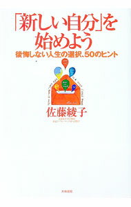 &nbsp;&nbsp;&nbsp; 「新しい自分」を始めよう 単行本 の詳細 出版社: 大和書房 レーベル: 作者: 佐藤綾子 カナ: アタラシイジブンオハジメヨウ / サトウアヤコ サイズ: 単行本 ISBN: 447978084X 発売日: 2001/11/01 関連商品リンク : 佐藤綾子 大和書房