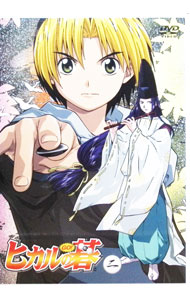 【中古】ヒカルの碁 二 / 西澤晋【監督】