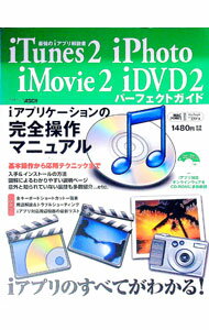 【中古】iTunes2　iPhoto　iMovie2　iDVD2パーフェクトガイド / アスキー (単行本)
