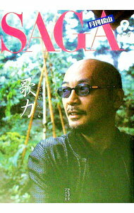 【中古】SAGA月刊松山 9/ 松山千春 (新書)